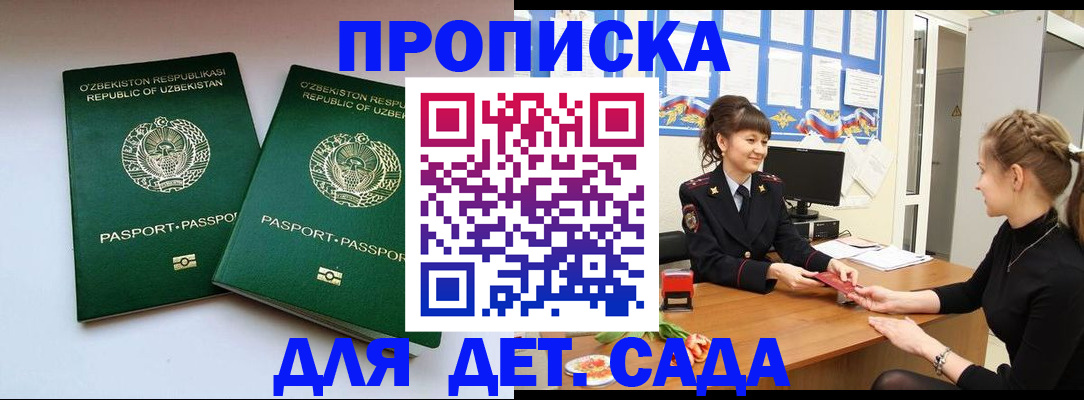 временная регистрация для школы в Кудымкаре